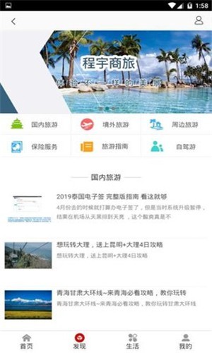 酷特旅游截图1