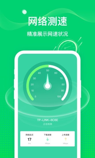 5G随行WiFi最新版