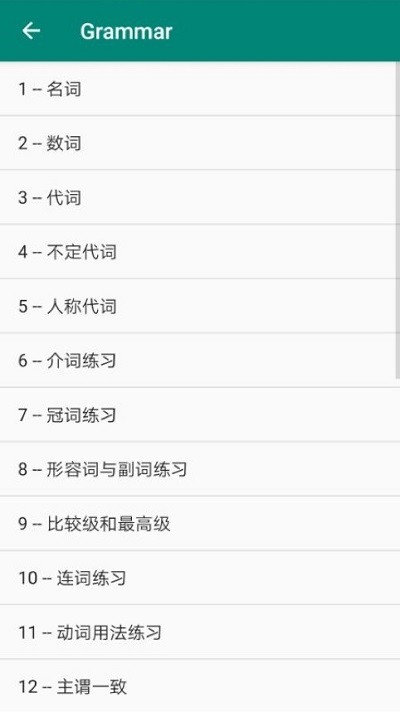 英语语法学习最新版截图4