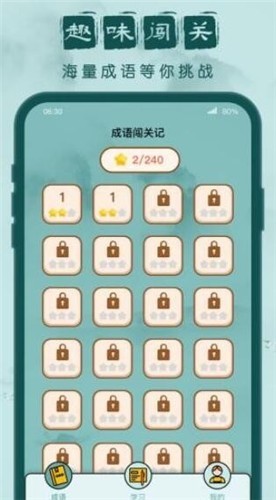 成语我来了红包版截图1