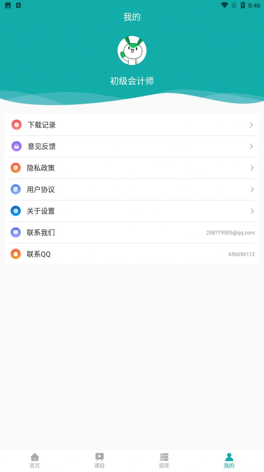 名师会计学堂截图3