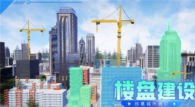 都市建设者截图2