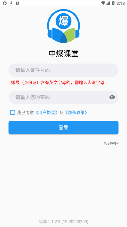 中爆课堂截图3