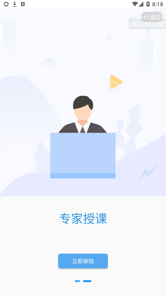 中爆课堂截图1