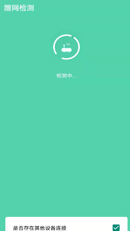 WiFi速连管家截图2