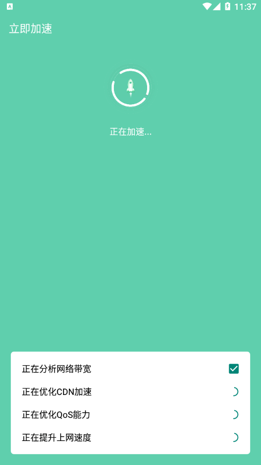 WiFi速连管家截图3