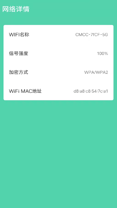 WiFi速连管家最新版截图1