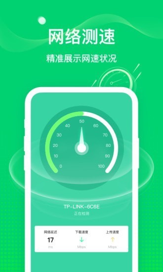 5G随行WiFi截图3