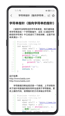 C语言零基础宝典免费版截图1