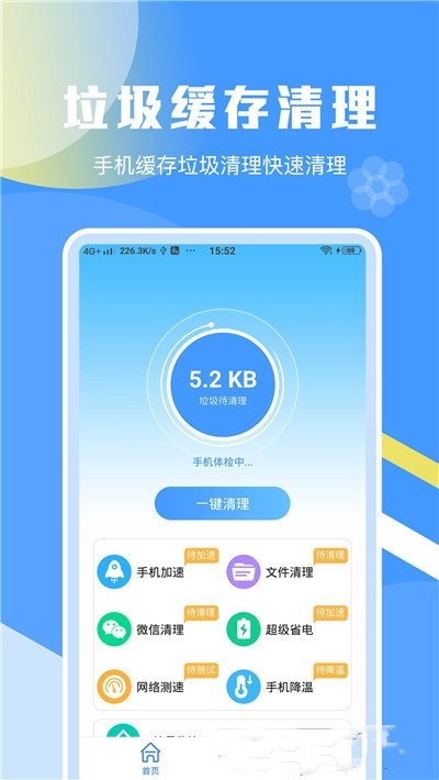 加速清理助手截图3