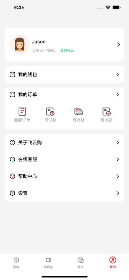 飞云购最新版截图2