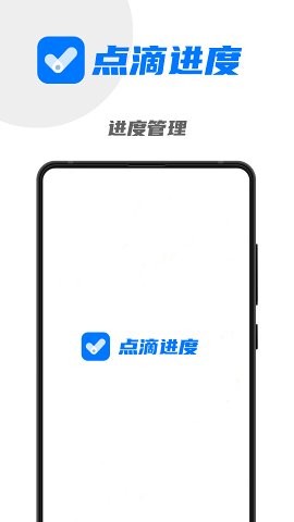 点滴进度最新版截图1