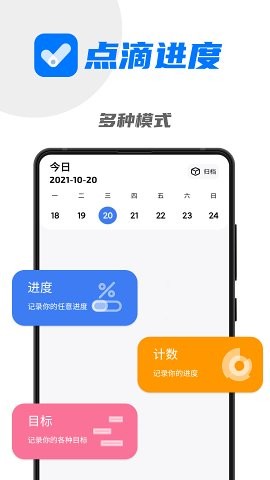 点滴进度最新版截图3