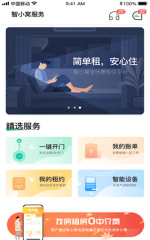 小窝租房截图1