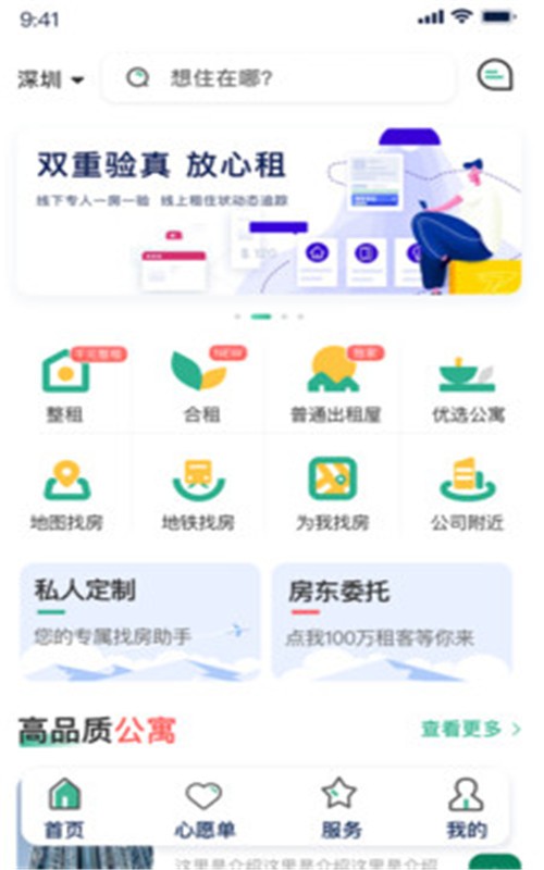 小窝租房截图2