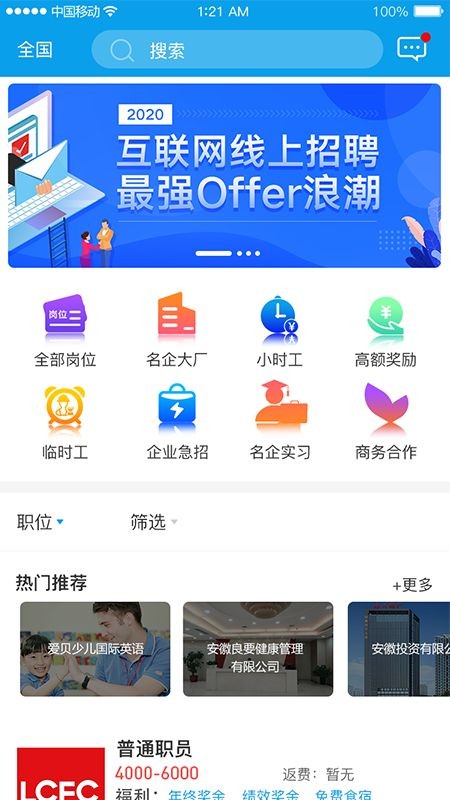 申博职聘截图3