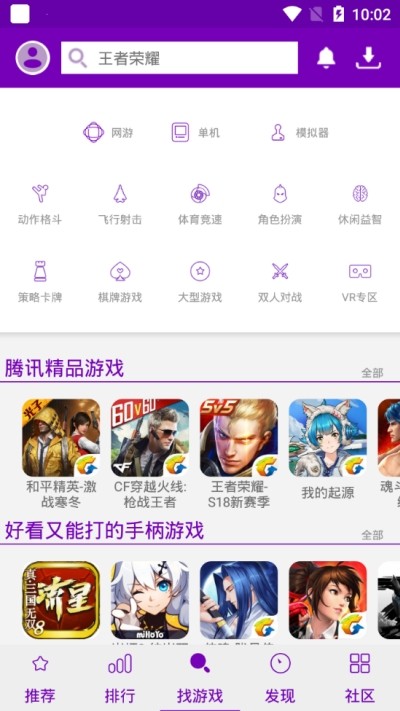 葡萄游戏厅最新版截图3