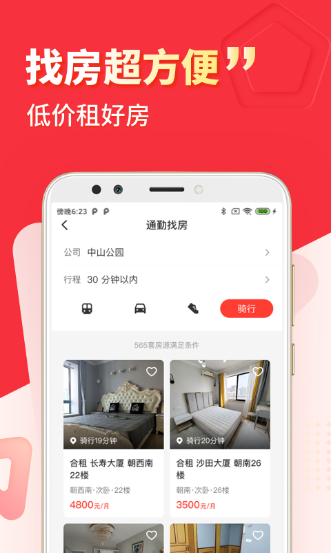 巴乐兔租房最新版截图2