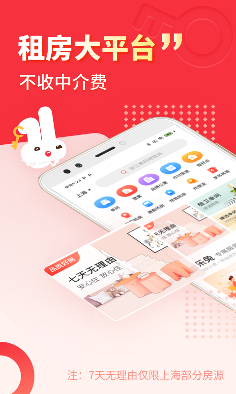 巴乐兔租房最新版截图5