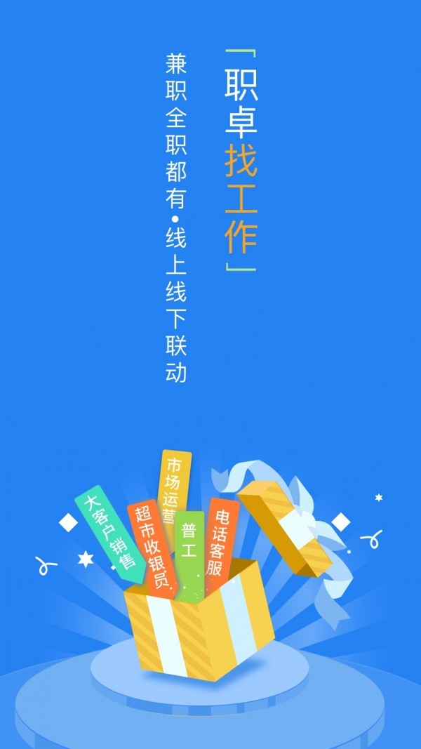 职卓招聘截图1