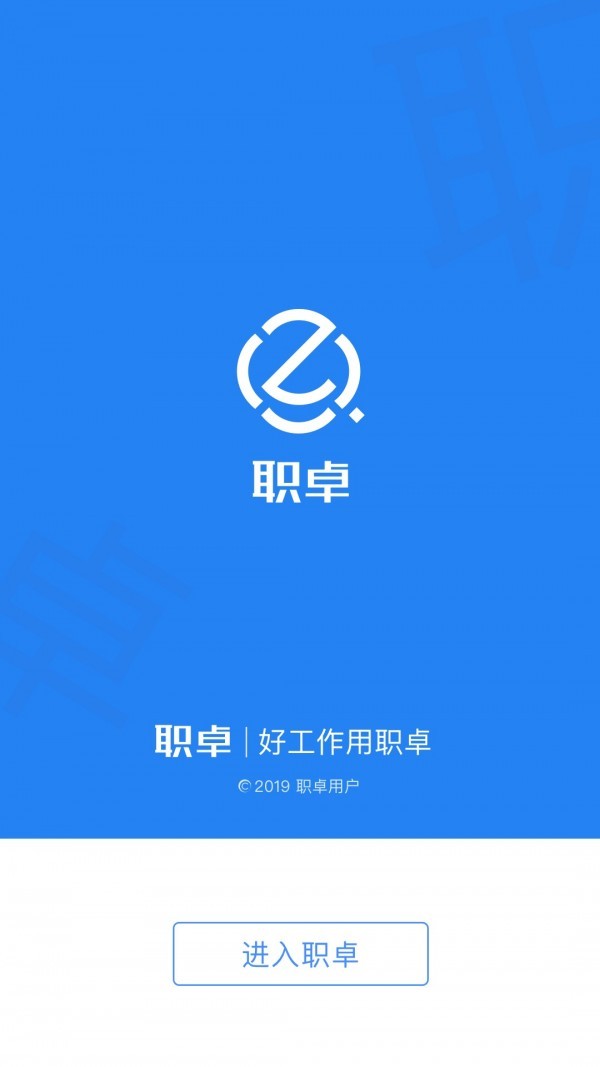 职卓招聘最新版截图3