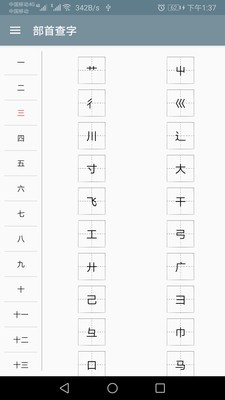 快查字典最新版截图3