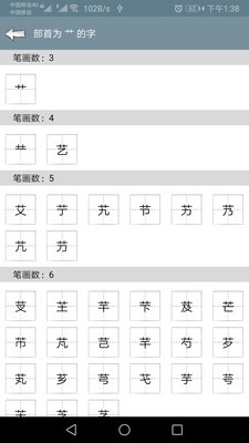 快查字典最新版截图1