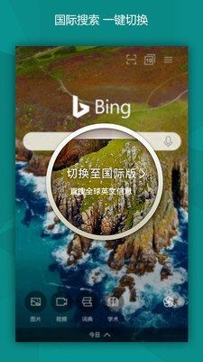 必应搜索截图1