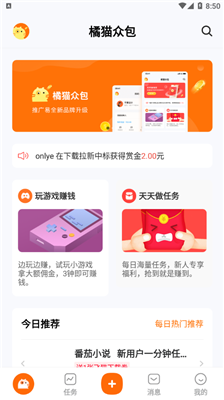 橘猫众包最新版截图1