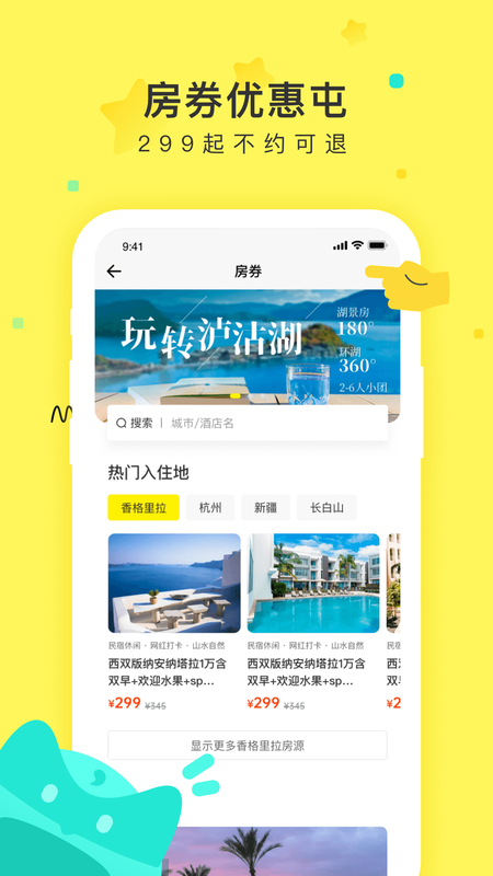 游侠客旅行社截图2