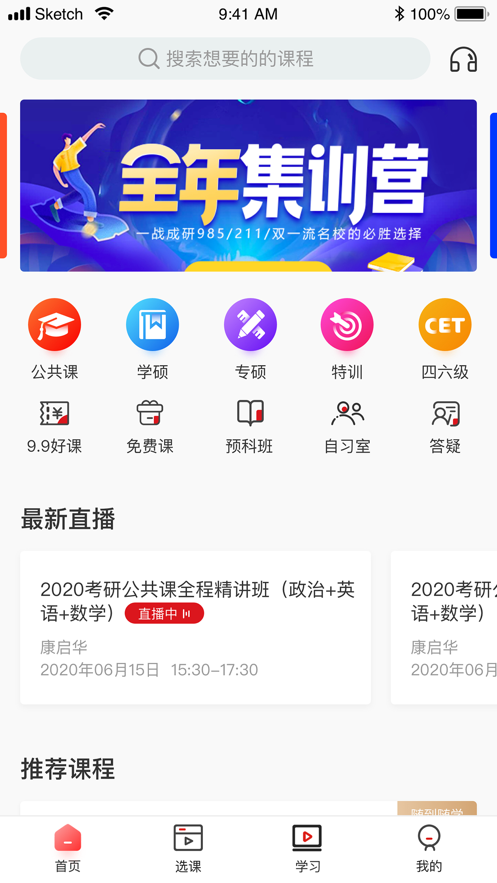 学府网校截图1