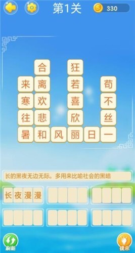 成语高手大作战截图2