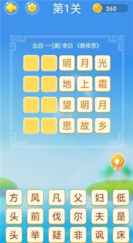 成语高手大作战截图3