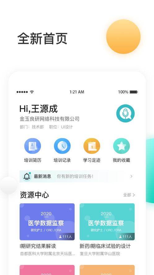 金玉良研截图1