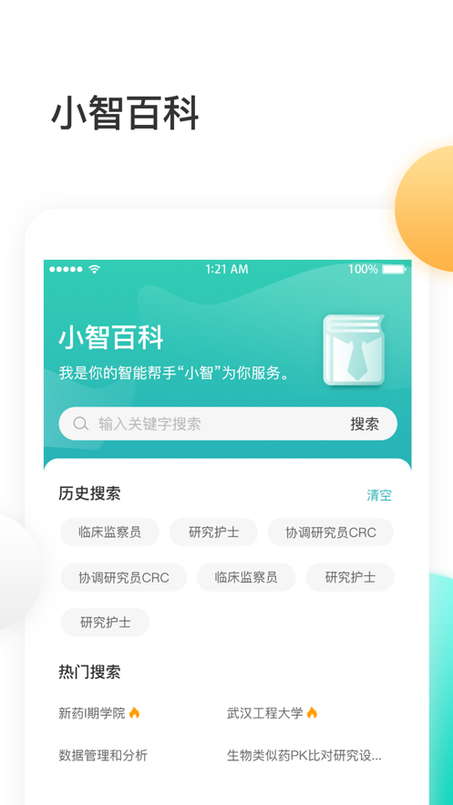 金玉良研最新版截图3