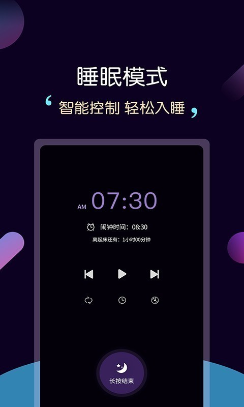 轻松睡眠截图2