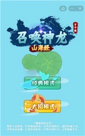 召唤神龙山海经万宁版截图1