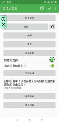 游戏专用连点器ios截图2