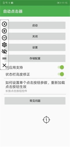 游戏专用连点器ios截图3