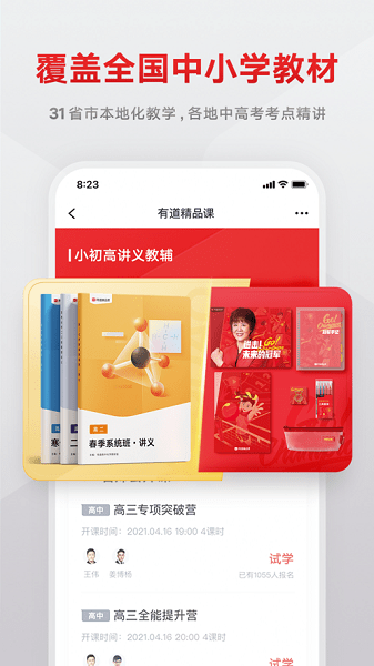 有道精品课最新版截图1