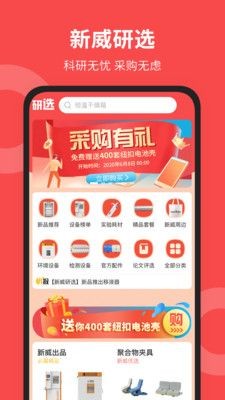 新威研选最新版截图3