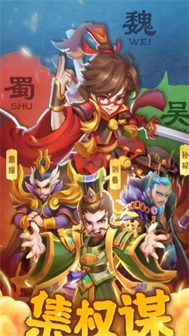 三国自走棋截图5