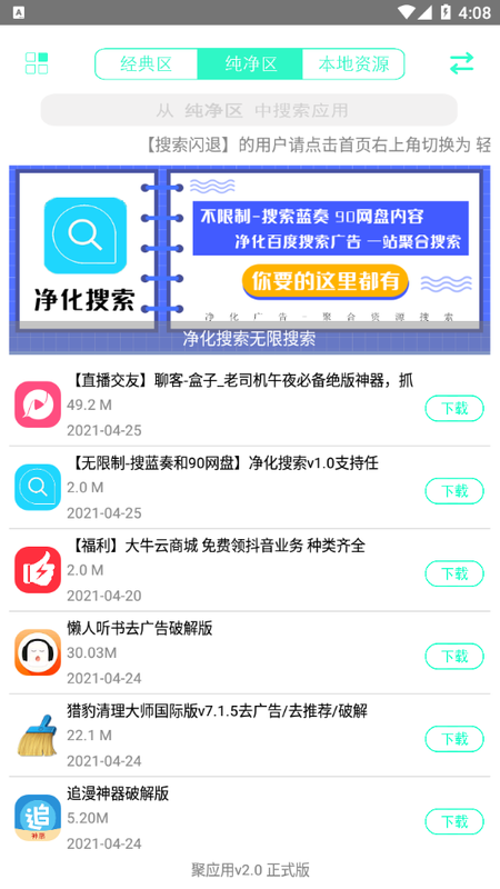 聚应用苹果版截图4