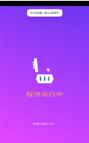 立马清理截图2