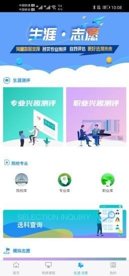 铭学锦程截图4