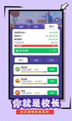 我要当校长手机版截图2