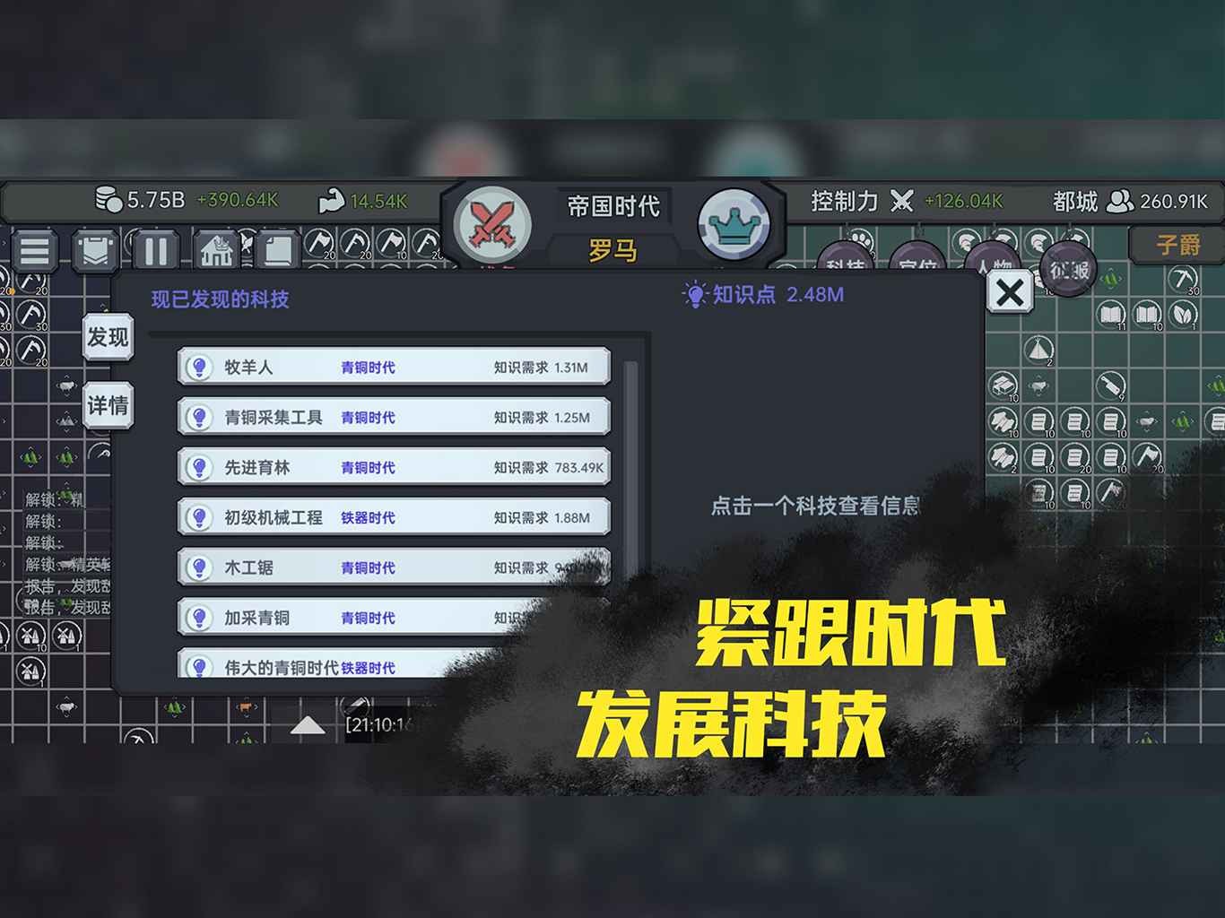 放置文明无限资源截图7