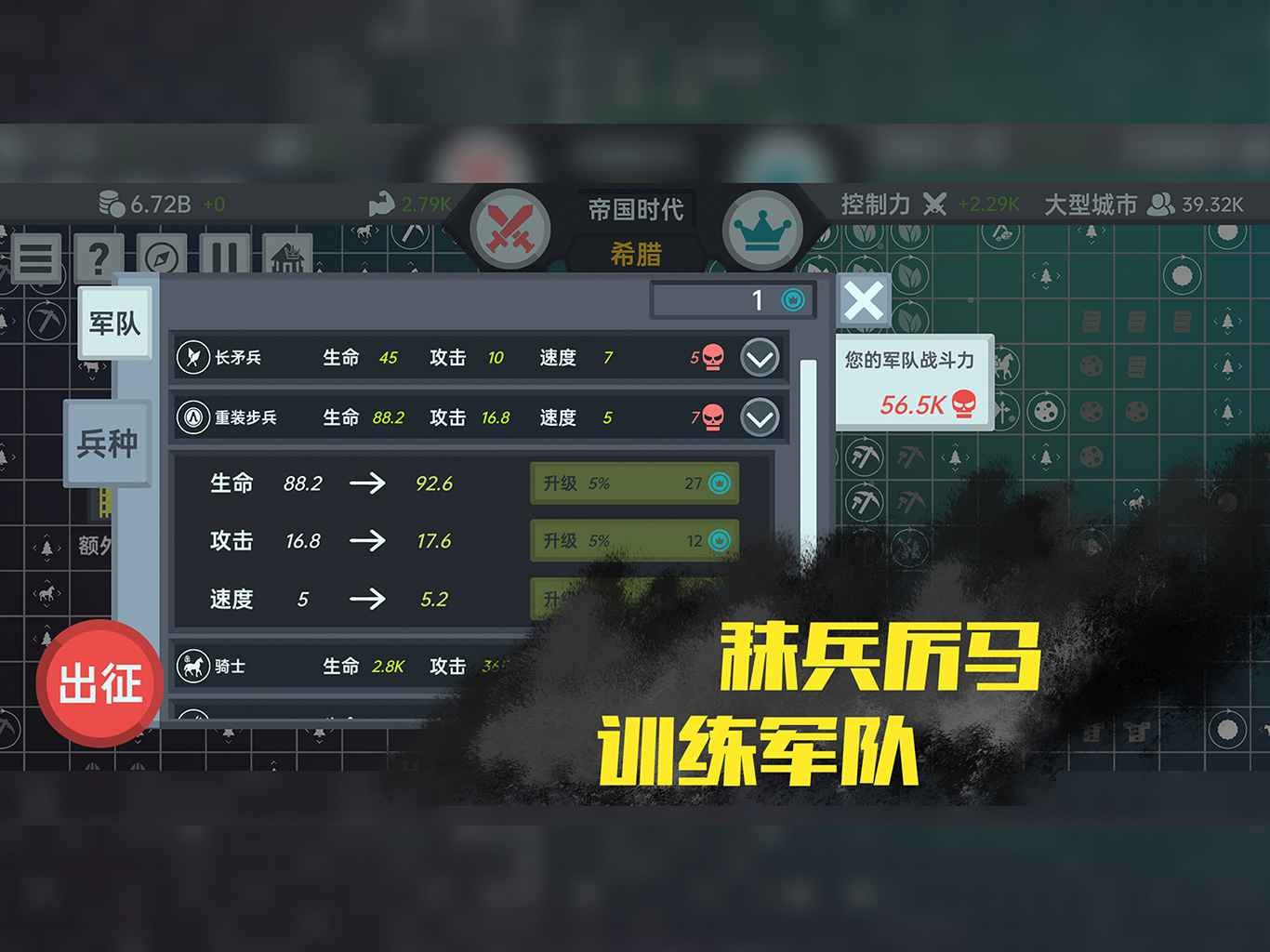 放置文明免费版截图4