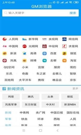 GM浏览器最新版截图3