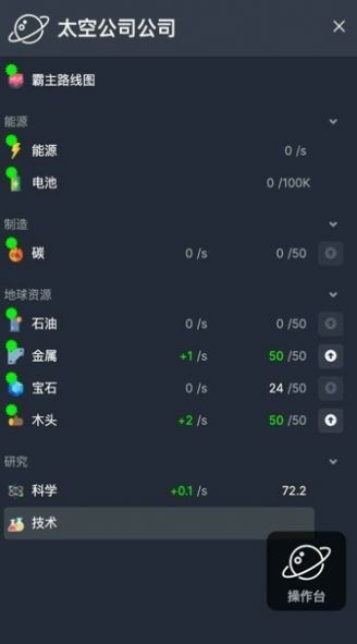 太空公司模拟截图4